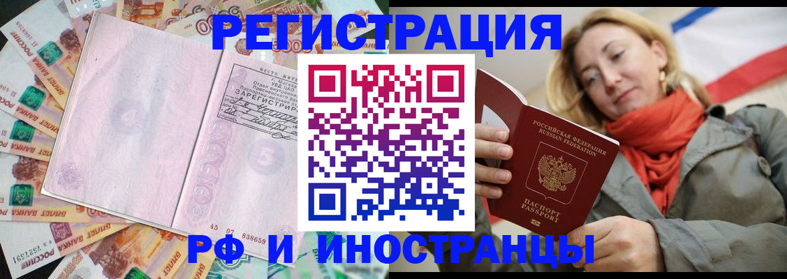 временная регистрация недорого в Кировской области